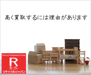 名古屋で家電買取・家電製品買取の事なら出張買取専門リサイクルショップにお任せ