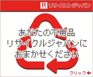 神奈川県で家電を高額買取するリサイクルショップ
